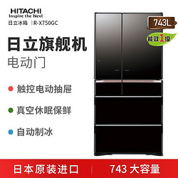 HITACHI 日立 R-X750GC 多开门冰箱 743L