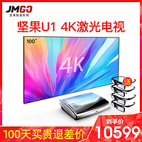 JMGO 坚果 U1激光电视4K超高清家用投影仪坚果激光电视超短家