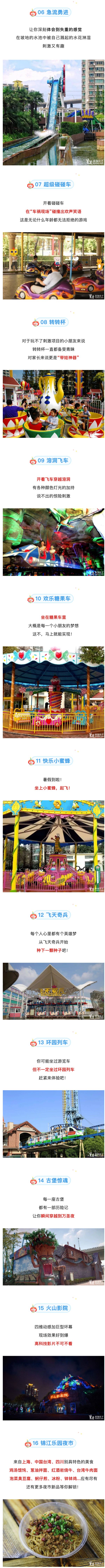 一票通玩！上海锦江乐园 锦江乐园夜场门票+大转盘