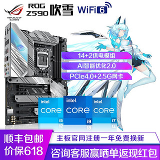 华硕玩家国度ROG Z590/M13H主板CPU套装11代10700K/11700K/11900K ROG STRIX Z590-A WIFI【吹雪】 搭配I7 10700KF全新盒装处理器