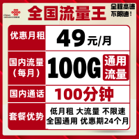 中国联通 联通超大流量卡 新惠卡79包每月200分钟+248G全国通用流量不限速可开热点 不是物联卡，正规手机卡电话卡