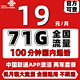  unicom 联通 新宝卡 19元月租（41GB通用+30G定向流量+100分钟国内通话）　