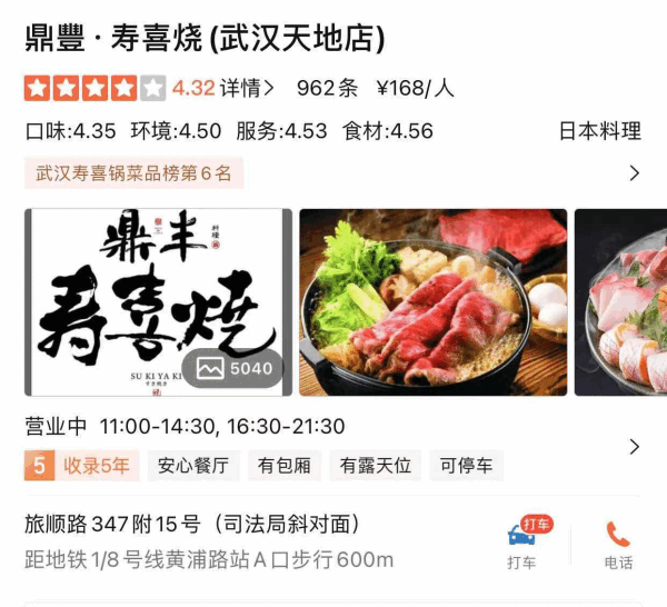 【武汉天地店|鼎豐·寿喜烧】无数日料控私藏的必打卡地,2~3人堂食套餐