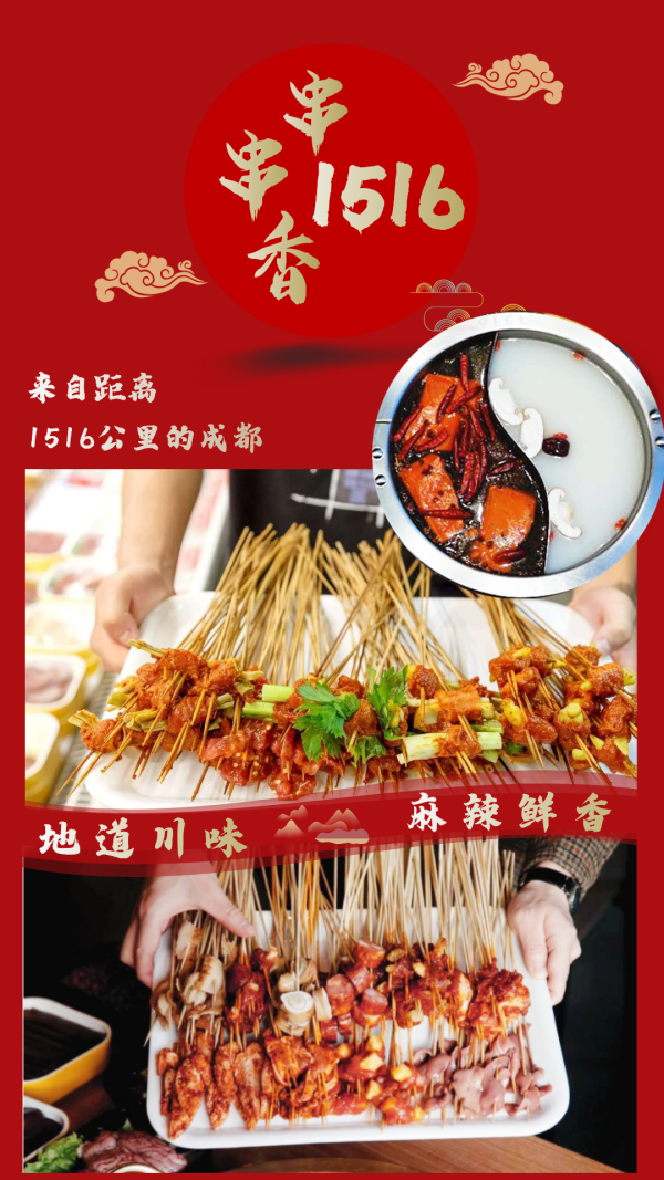 北京通州·1516串串香,鸳鸯锅底+自助小料+100多品类串串不限量!
