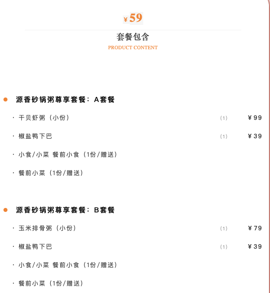 【南京·16店通用·源香砂锅粥】贝虾粥、玉米排骨粥、椒盐鸭下巴…