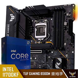 ASUS 华硕 TUF GAMING B560M-PLUS重炮手+intel 英特尔 i7-11700KF 板U套装