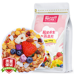 陌上花开 酸奶果粒燕麦片 500g/袋