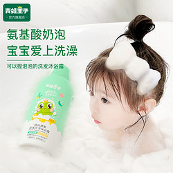 FROGPRINCE 青蛙王子 慕斯儿童洗发沐浴露二合一宝宝专用婴儿泡泡浴