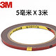 3M 5108-CP 车用强力双面胶 5mm*3m