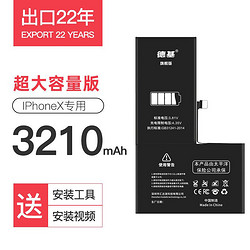德基苹果X电池3210高容版手机内置适用于SEiPhone6s7Plus8P大容量