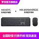 logitech 罗技 Logitech）MX Keys 键盘 无线蓝牙键盘鼠标套装