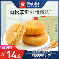 liangpinpuzi 良品铺子 肉松饼380gx2袋小零食小吃休闲食品面包早餐食品糕点整箱