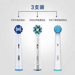 Oral-B 欧乐-B EB20+17+50 欧乐B原装电动牙刷替换刷头单支组合