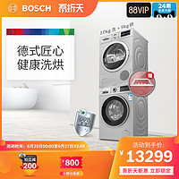 BOSCH 博世 Bosch/博世 10+9KG自动添加洗衣机热泵烘干机洗烘套装154A80+5681