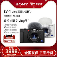 Sony/索尼 ZV-1 Vlog新品小新机4K超高清视频数码相机 白色