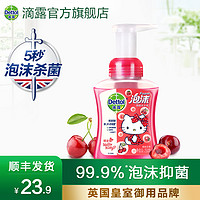 Dettol 滴露 泡沫抑菌洗手液250ml 家用杀菌儿童泡泡型清香型