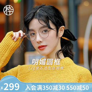 木九十眼镜框FM1000001复古圆框眼镜金属眼镜框架（C01+1.60防蓝光镜片）