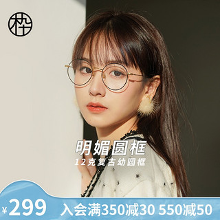 木九十眼镜框FM1000001复古圆框眼镜金属眼镜框架（C02+1.60防蓝光镜片）