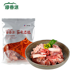 穆香源 国产原切筋头巴脑牛肉 500g/袋 清真国产牛肉