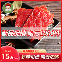 味巴哥 -靖江特产原味猪肉脯100g蜜汁香辣牛肉味猪肉干肉片类零食