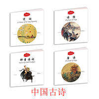 《幼学启蒙·中国古诗》（套装共4册）