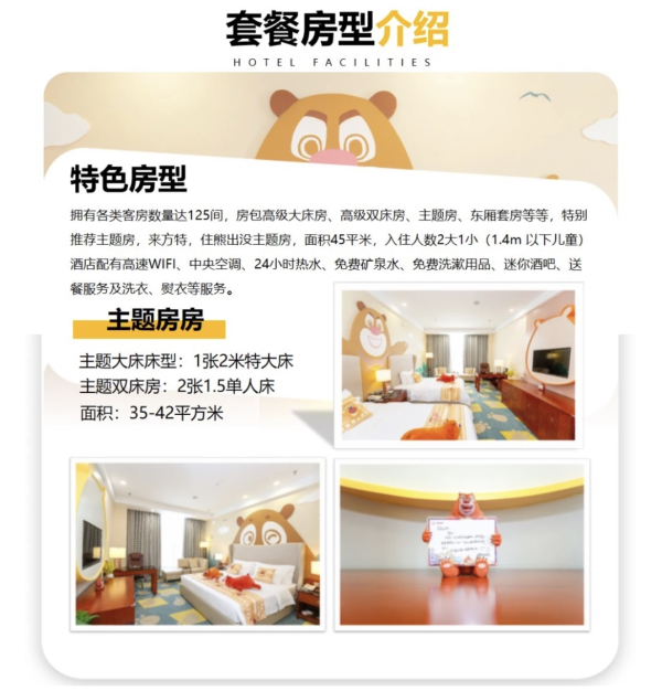 主题公园酒店!株洲方特东厢酒店 主题大床房1晚(含早餐+2张PASS卡)