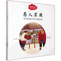 《幼学启蒙丛书·中国寓言故事》（套装共4册）