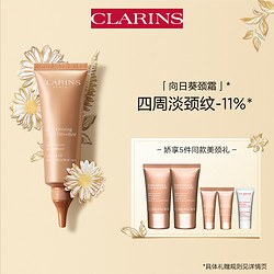 CLARINS 娇韵诗 焕颜弹力颈霜75ml淡化颈纹光滑抗皱提拉紧致