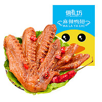 xinlifang 信礼坊 麻辣鸭翅 160g