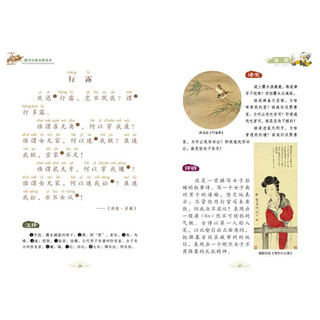 《国学经典启蒙读本·诗经》
