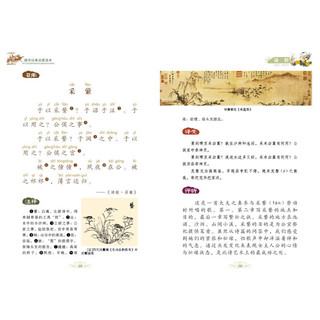 《国学经典启蒙读本·诗经》