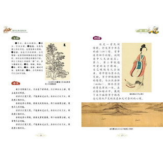 《国学经典启蒙读本·诗经》