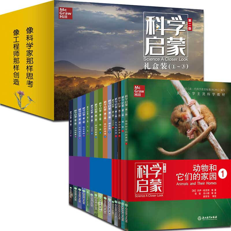 《科学启蒙·第二版》（礼盒装、套装共15册）