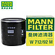 MANNFILTER 曼牌滤清器 W712/92M 机油滤芯格