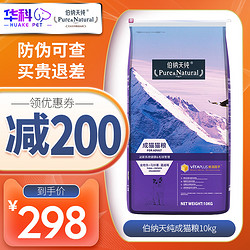 Pure&Natural 伯纳天纯 10kg成猫粮美短美短布偶猫助排毛球猫主粮20斤装增肥发腮