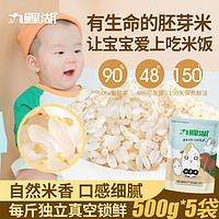 九鲤湖 胚芽米东北大米留芽米新米粳米2500g