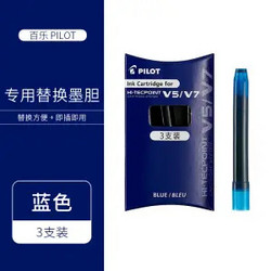 PILOT 百乐 BXC-V5/V7 中性笔墨囊 蓝色 3支装