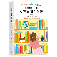 《写给孩子的人类文明六堂课》(套装共6册)