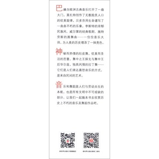 《拉鲁斯百科全书·青少版：优美的音乐与舞蹈》