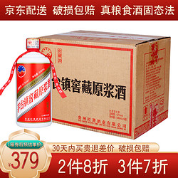 征天下浓香型白酒 茅台镇窖藏原浆酒（窖藏20） 52度500ml整箱6瓶装