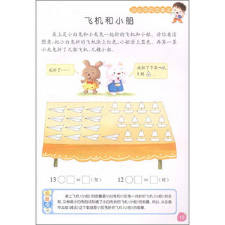 《幼儿快乐·蒙式教程系列：体验数学6》