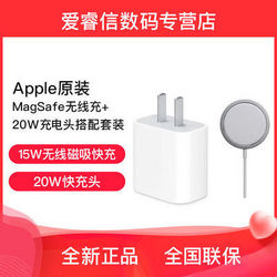 Apple 苹果 MagSafe 无线磁吸充电器+20W充电头