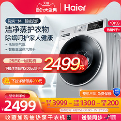 Haier 海尔 10kg变频全自动家用滚筒洗衣机烘干机一体机 EG10014HB939SU1