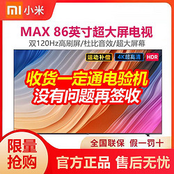 Redmi 红米 小米红米Redmi MAX 86寸超大巨幕4K超高清金属全面屏智能网络电视