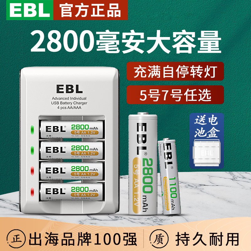 EBL充电电池5号7号2800大容量快充玩具话筒ktv麦克风遥控车智能1.2v镍氢可充电充电器套装替1.5v锂干七号五号 5号1000毫安 4节