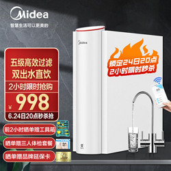 Midea 美的 红豆净水器MRC1790B-75G智能家电厨房直饮反渗透过滤母婴大水量双出水纯水机 红豆