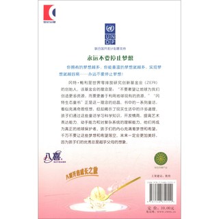 《中国少年儿童生态意识教育丛书·冈特生态童书：树上长石油》