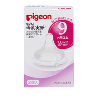 亲子会员：Pigeon 贝亲 母乳实感系列 婴儿奶嘴 两只装 9月+