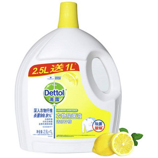 Dettol 滴露 衣物除菌剂 3.5L*2瓶 清新柠檬