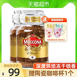 DEVONDALE 德运 摩可纳Moccona深度烘焙冻干黑咖啡100g*2瓶无糖提神速溶